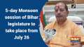 5-day Monsoon session of Bihar legislature to take place from July 26