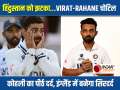 Virat Kohli, Ajinkya Rahane ruled out of County XI warm-up match due to injuries