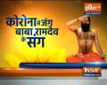What to do in case of injury? Know from Swami Ramdev