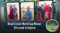 Blind Cricket World Cup Winner lifts sand in Gujarat 