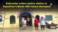 Rainwater enters police station in Rajasthan's Baran after heavy downpour