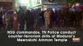 NSG commandos, TN Police conduct counter-terrorism drills at Madurai's Meenakshi Amman Temple
