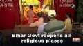 Bihar Govt reopens all religious places	