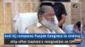 Anil Vij compares Punjab Congress to sinking ship after Captain's resignation as CM