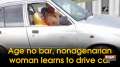 Age no bar, nonagenarian woman learns to drive car
