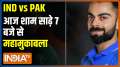 India Vs Pakistan T20 World Cup match today