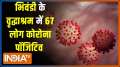 67 new  cases of Coronavirus detected in old age home of Bhiwandi, Maharashtra
