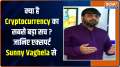 What is Cryptocurrency and will it be banned in India? Know from expert Sunny Vaghela