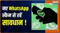 Exclusive: Delhi Police busts new WhatsApp scam, Know details here 