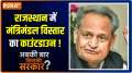 Abki Baar Kiski Sarkar | All ministers in Gehlot govt resign, New ministers may take charge on Sunday 
