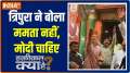 Haqikat Kya Hai : BJP's stunning performance in Tripura is a clear message...