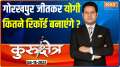 Kurukshetra | Do you know how many records will CM Yogi Adityanath make by winning Gorakhpur?