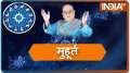 20 January 2022: Know today's auspicious time