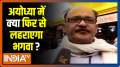 EP.7 | Ye Public Hai Sab Jaanti Hai: Will the saffron be waved again in Ayodhya ?