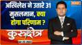  Kurukshetra | Akhilesh Yadav's SP fields 31 Muslim candidates in UP, how will it impact polls?
