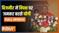 Yogi Adityanath addresses rally in Bijnor, says - mafias are now on run to save their lives