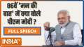 PM Modi addresses 86th 'Mann Ki Baat,' Listen to his full address