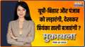 Muqabla | CM Channi's 'UP, Bihar De Bhaiye...' remark triggers furore - Should Priyanka Gandhi apologise?