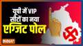  UP Exit Poll 2022: Who will win the 'VIP' seats?