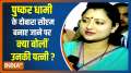 Exclusive: Geeta Dhami speaks on Pushkar Singh Dhami becoming Uttarakhand CM again