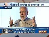 PM Narendra Modi addresses Satyagraha Se Swachhagraha event in Bihar