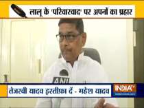 RJD Crisis: MLA asks Tejashwi Yadav to quit as Bihar opposition leader