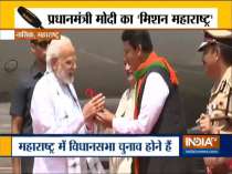 Maharashtra: Prime Minister Narendra Modi arrives in Nashik