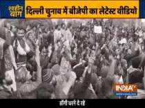 Delhi Election: BJP releases new campaign video centering Shaheen Bagh protest