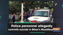 Police personnel allegedly commits suicide in Bihar