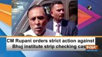 CM Rupani orders strict action against Bhuj institute strip checking case