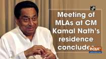 Meeting of MLAs at CM Kamal Nath