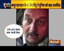Anupam Kher pays his last tribute to Rishi Kapoor with a video