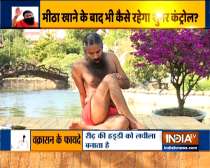 Swami Ramdev shares that a person can cure diabetes by doing these easy yogasanas