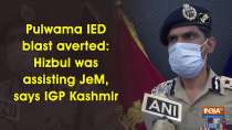 Pulwama IED blast averted: Hizbul was assisting JeM, says IGP Kashmir