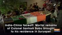 India-China faceoff: Mortal remains of Colonel Santosh Babu brought to his residence in Suryapet