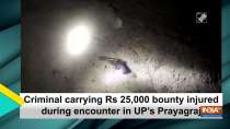 Criminal carrying Rs 25,000 bounty injured during encounter in UP
