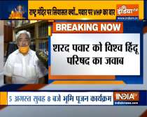 VHP Chief replies to Sharad Pawar on Ram temple Bhoomi Poojan