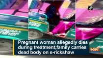 Pregnant woman allegedly dies during treatment, family carries dead body on e-rickshaw