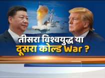 New cold war between America and China |  Special Report