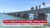 Police inspects Pamban Bridge railway tracks in Rameswaram ahead of Independence Day