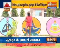 Get rid of depression with Swami Ramdev efective yoga tips