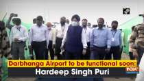 Darbhanga Airport to be functional soon: Hardeep Singh Puri