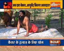 Yoga for cancer: Swami Ramdev on overcoming cancer with effective asanas