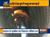 Administration fail to recover the body of the labours fallen inside 90-ft deep well in Pali, Rajasthan