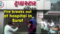 Fire breaks out at hospital in Surat