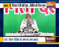 Bihar: Meeting of NDA leaders today | Top 9 News of the day