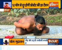 Know remedies by Swami Ramdev to get rid of prostate problems