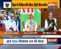 Important meeting of NDA today for the formation of new government in Bihar