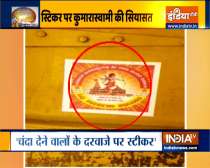 Karnatka formar CM Siddaramaiah, Kumaraswamy question  Ram temple donation collection