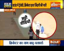 
 Aaj Ka Viral: Cicketer dies of heart attack during live match in Pune